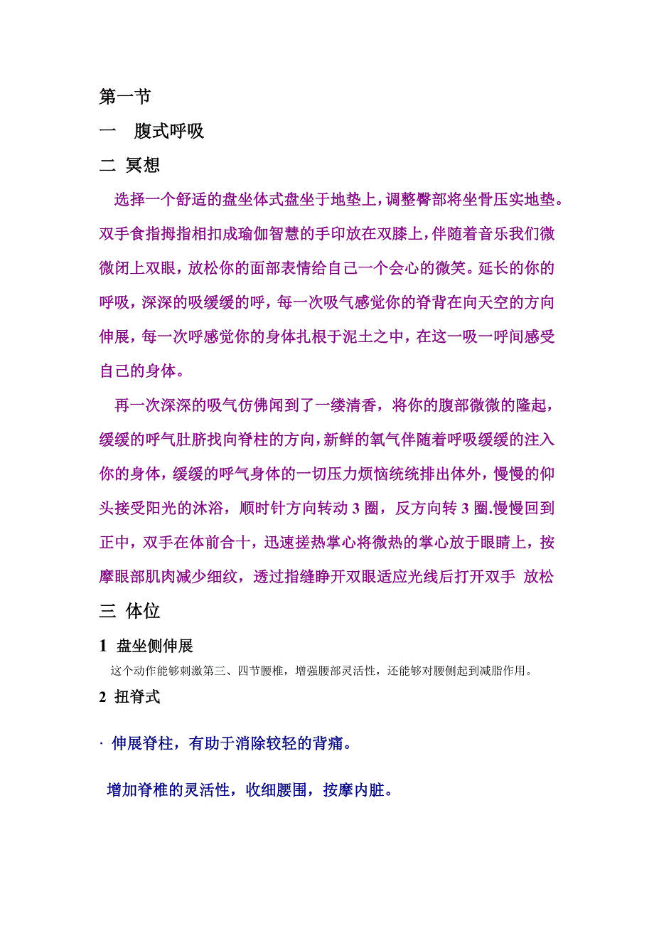 瑜伽课完整排课.doc_第1页