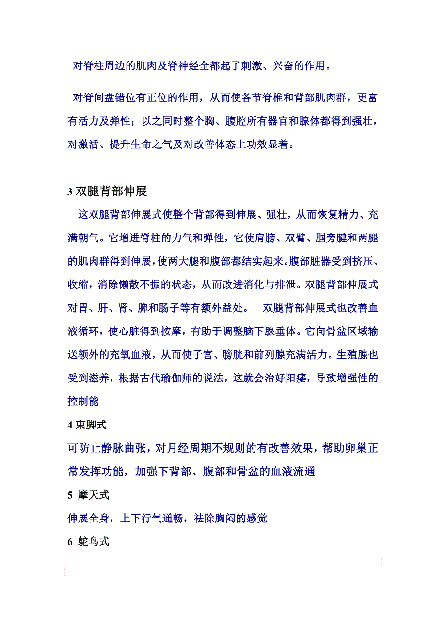 瑜伽课完整排课.doc_第2页