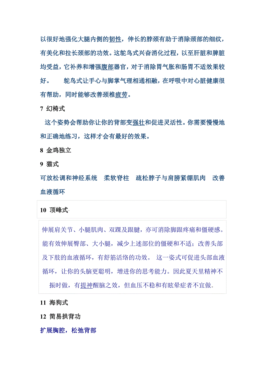 瑜伽课完整排课.doc_第3页