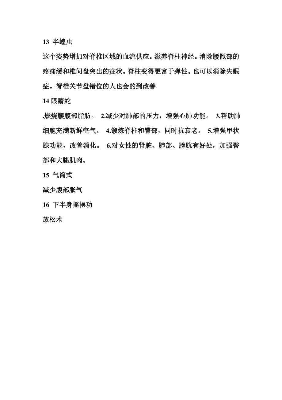 瑜伽课完整排课.doc_第4页