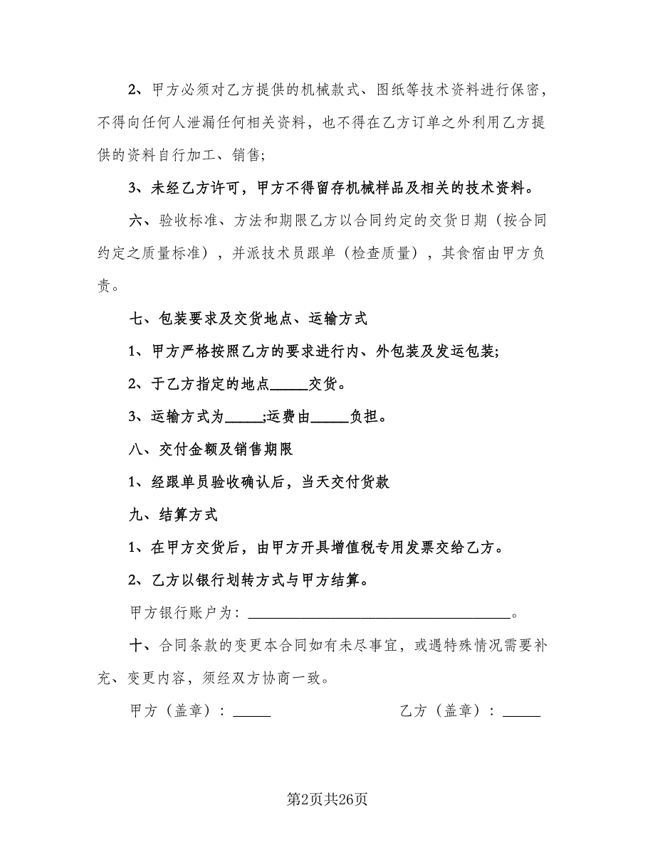 电子产品委托加工协议官方版（9篇）_第2页