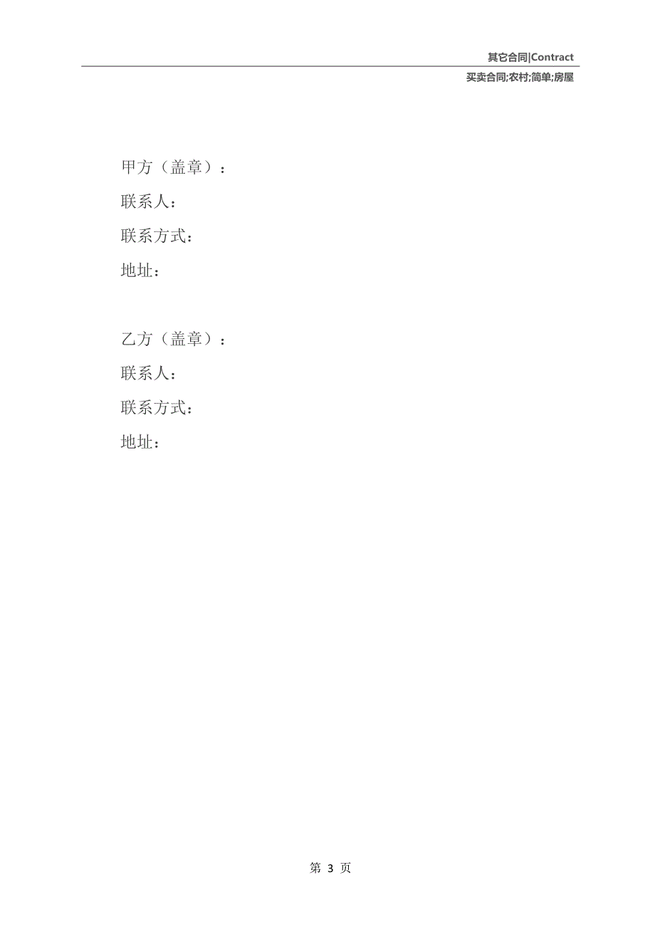 农村房屋买卖合同（简单版）_第4页