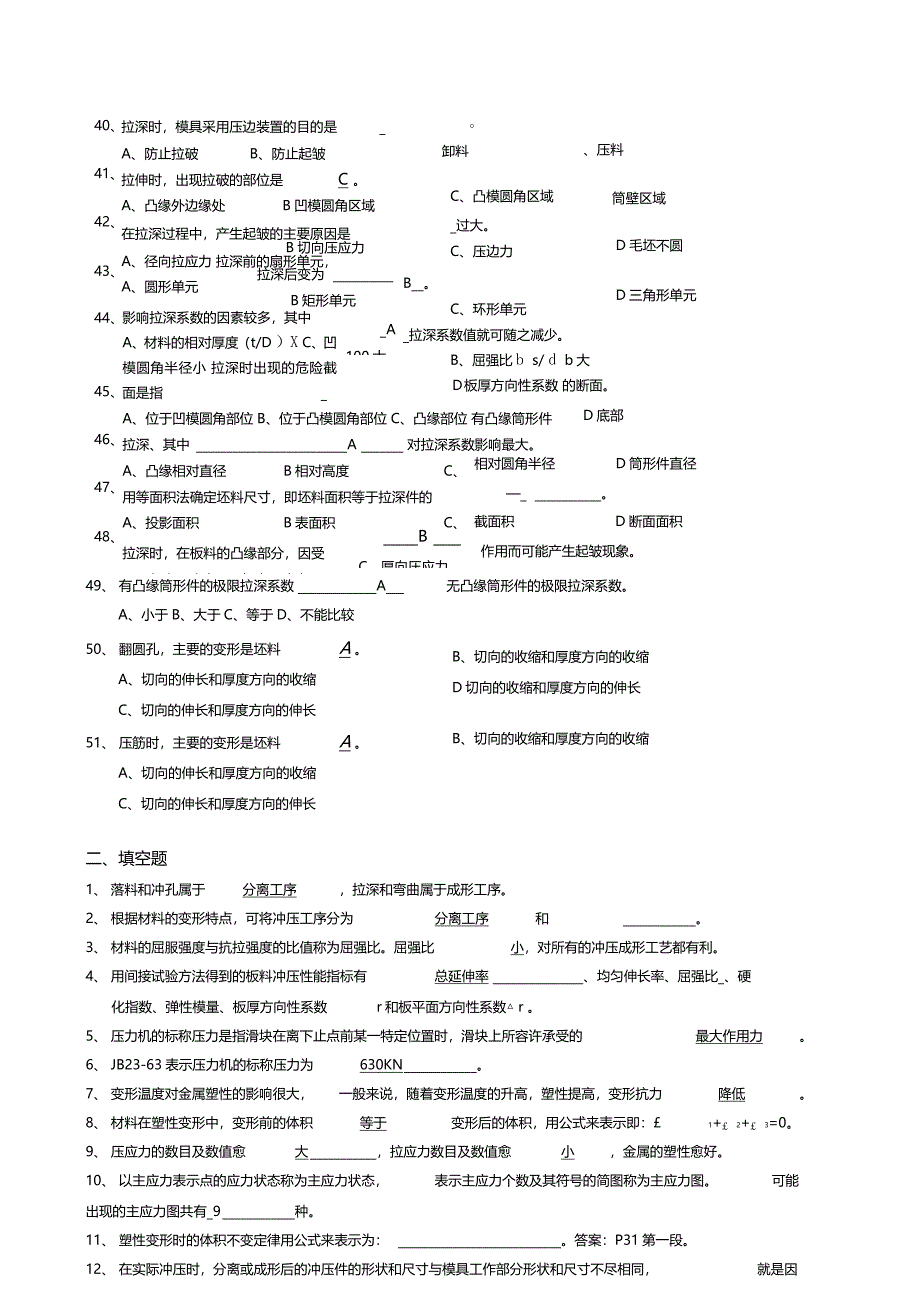 冲压模具级复习资料题规范标准答案_第3页