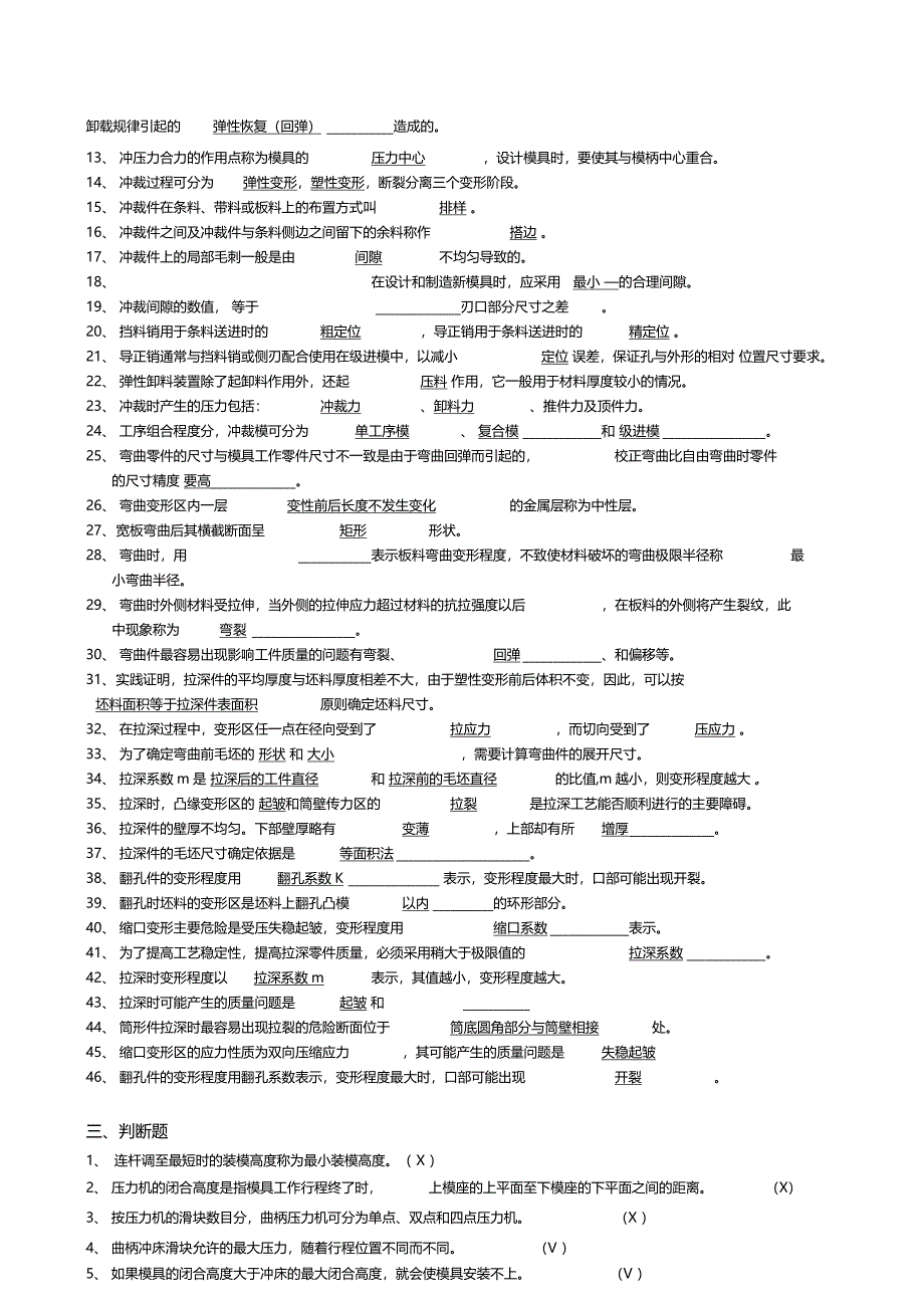 冲压模具级复习资料题规范标准答案_第4页