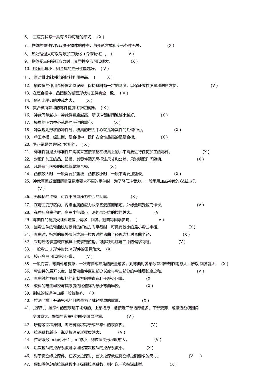 冲压模具级复习资料题规范标准答案_第5页