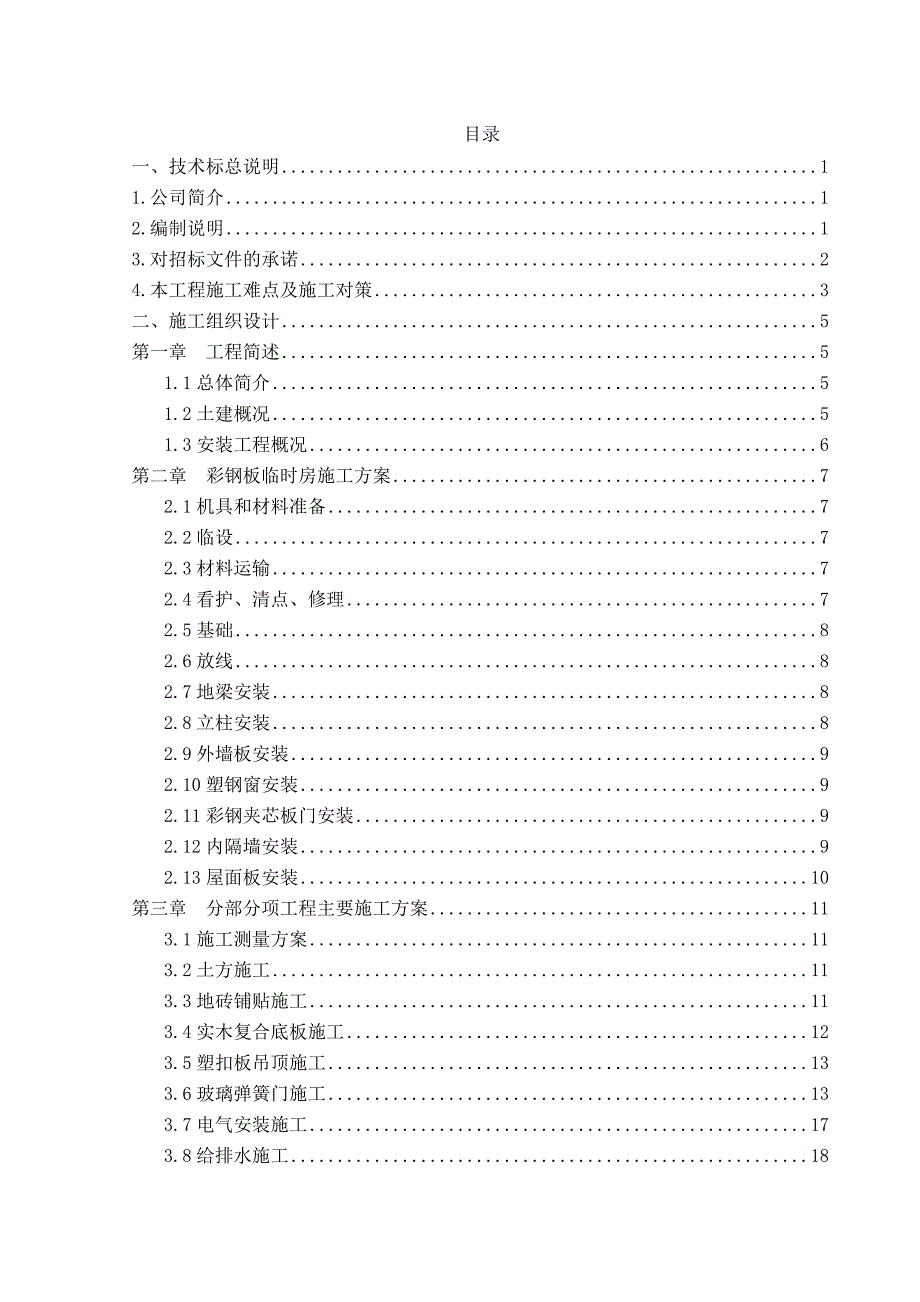 彩钢板临时办公楼.doc_第3页