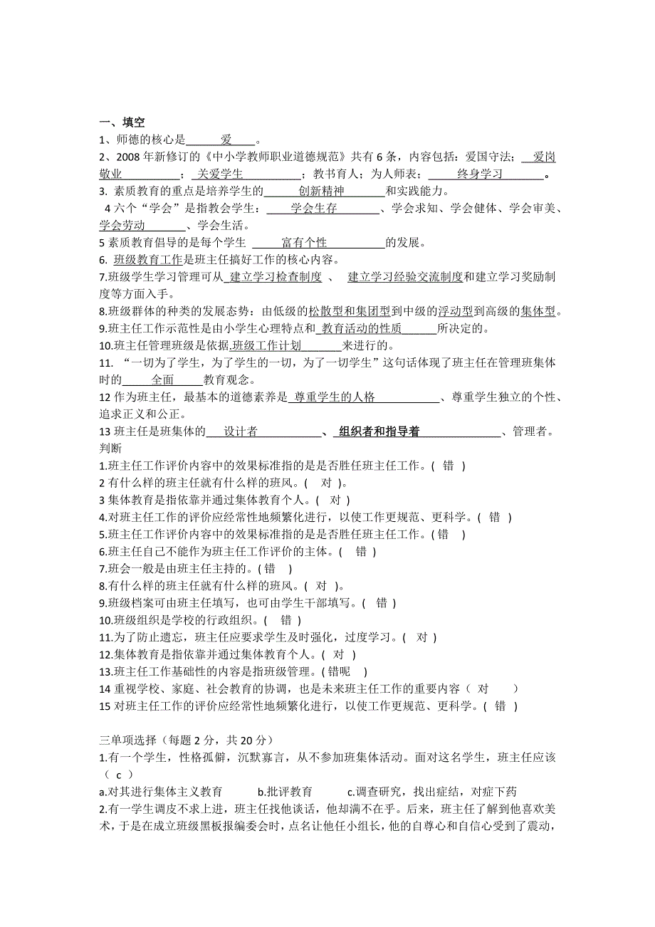 班主任基本功比赛理论参考题_第1页