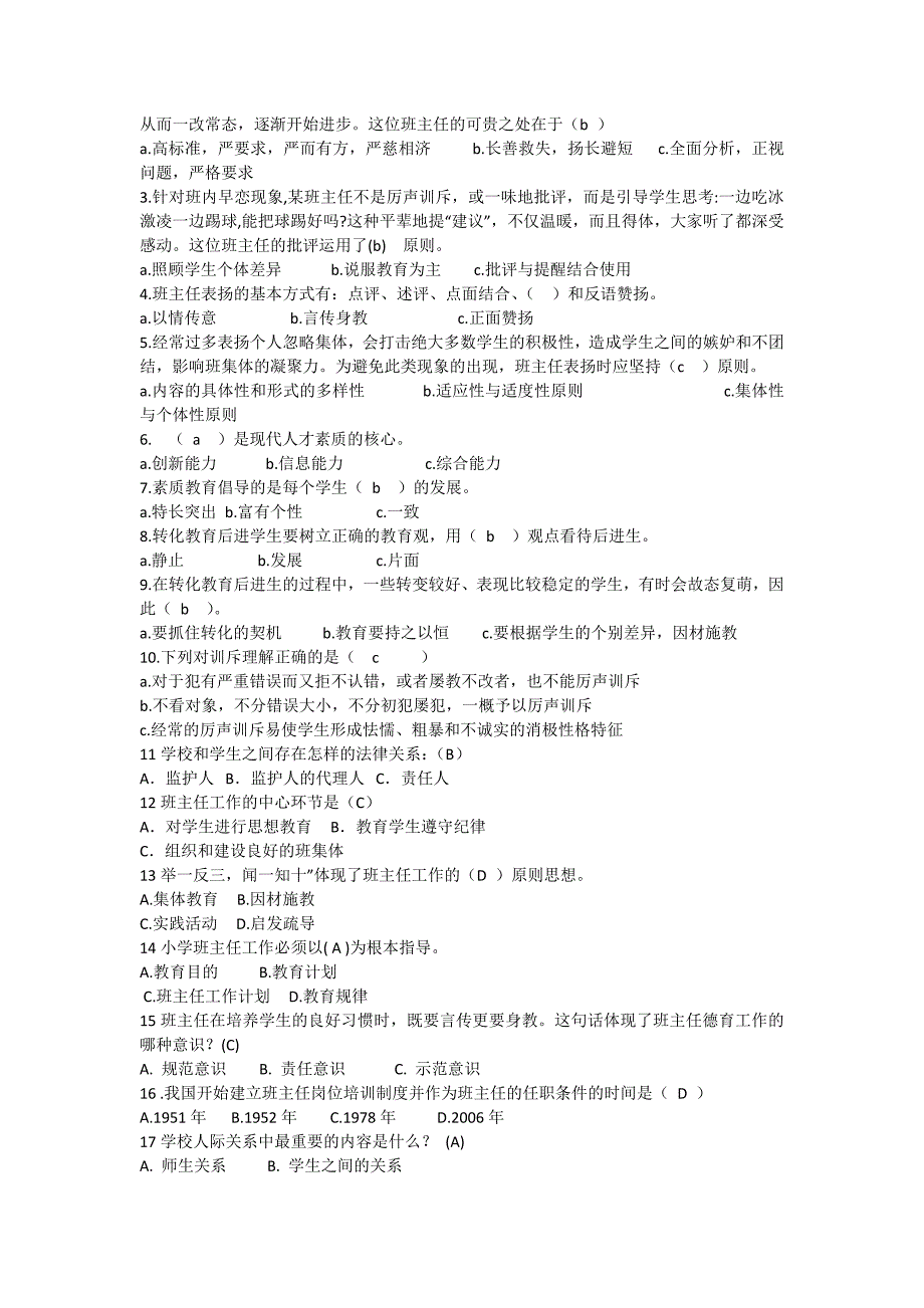 班主任基本功比赛理论参考题_第2页