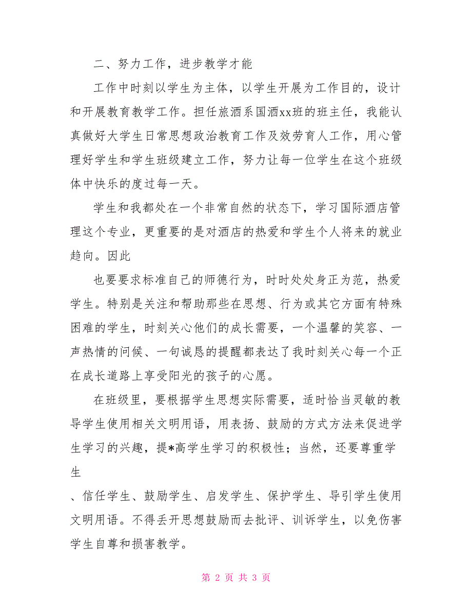 2022年教师个人年终述职报告_第2页