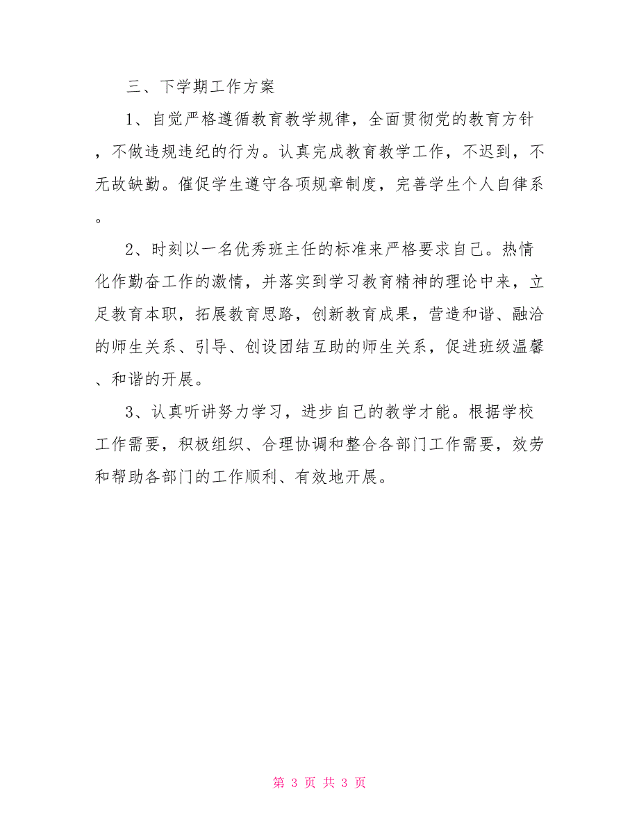 2022年教师个人年终述职报告_第3页