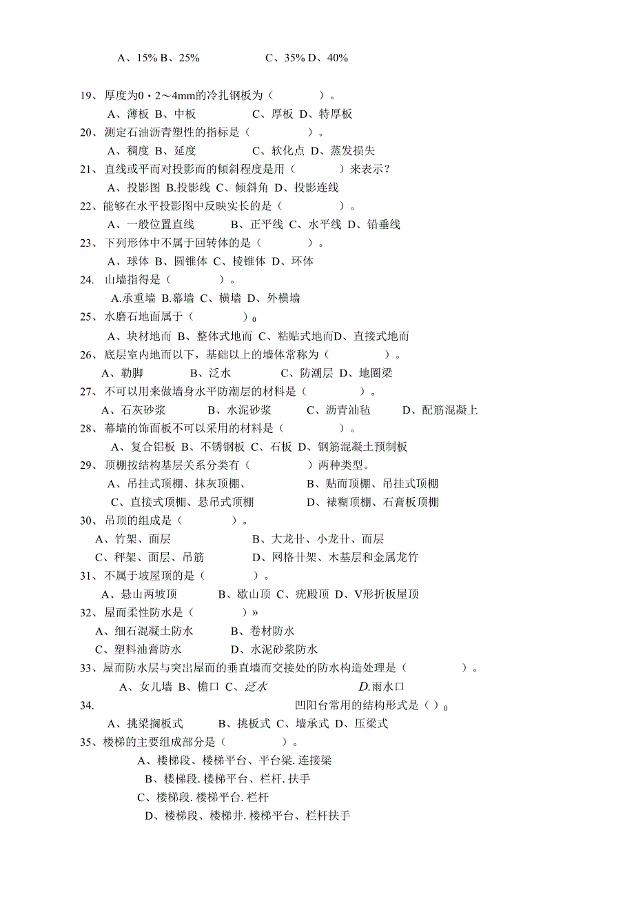 施工员基础知识模拟试题一_第3页