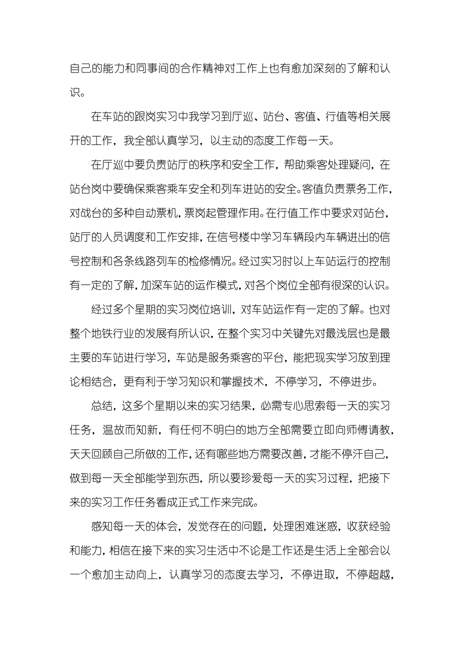 大学生顶岗实习感想_第2页