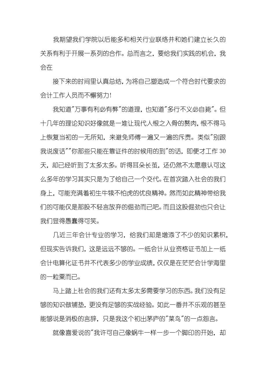 大学生顶岗实习感想_第5页