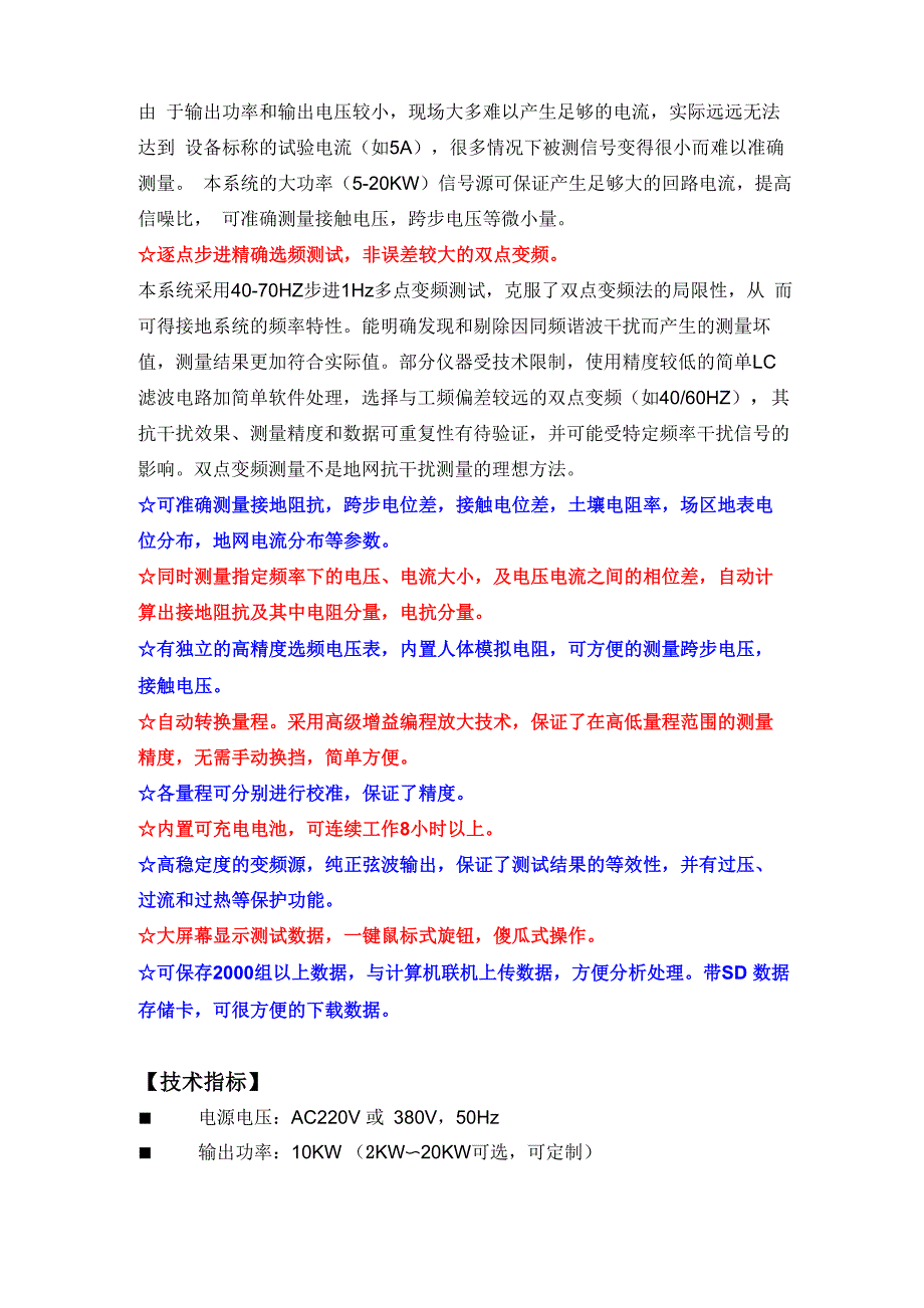 地网接地阻抗测试设备地网接地电阻测试仪接地特性参数测试仪_第3页