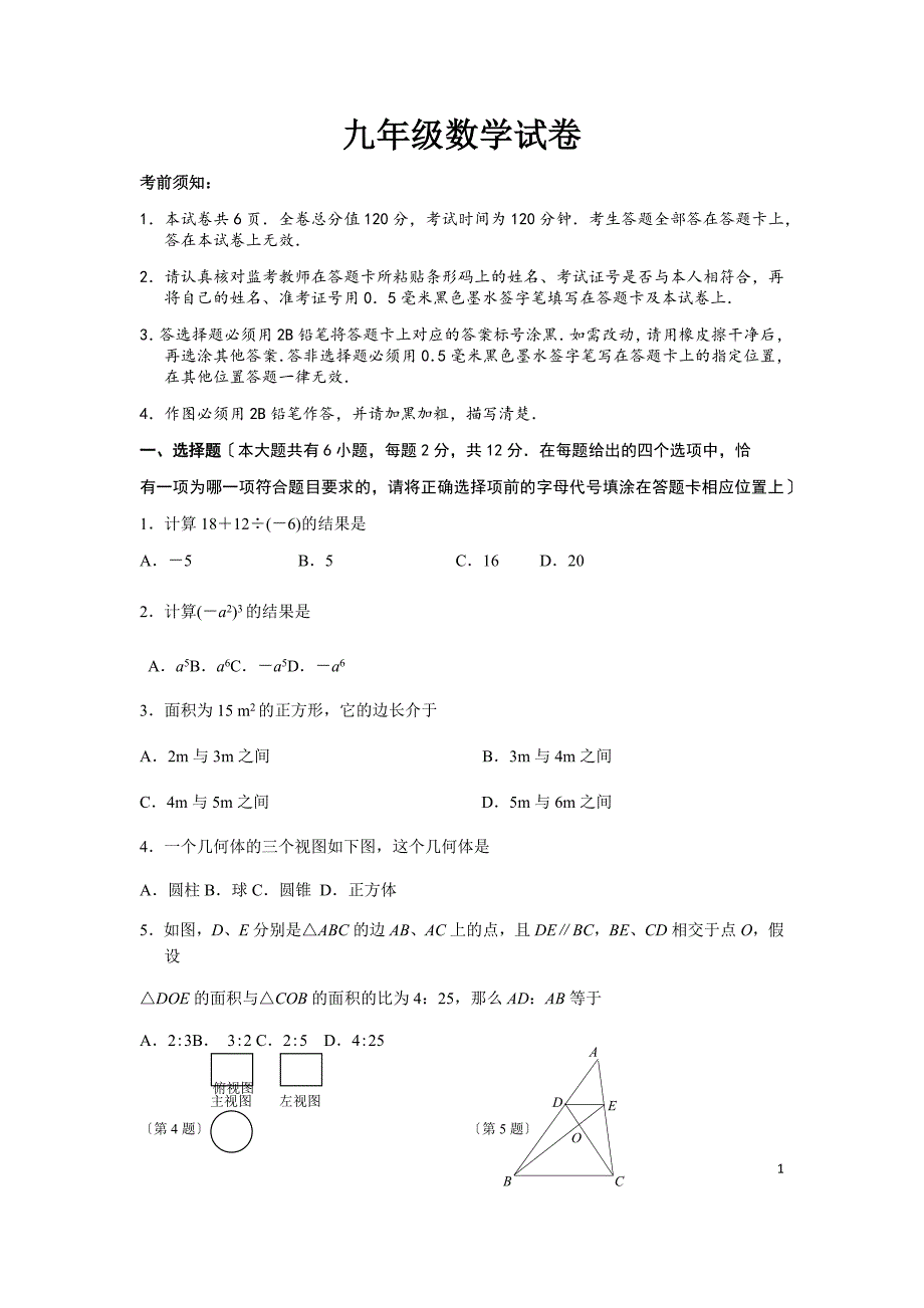 2023南京市中考鼓楼区数学二模(含答案)_第1页