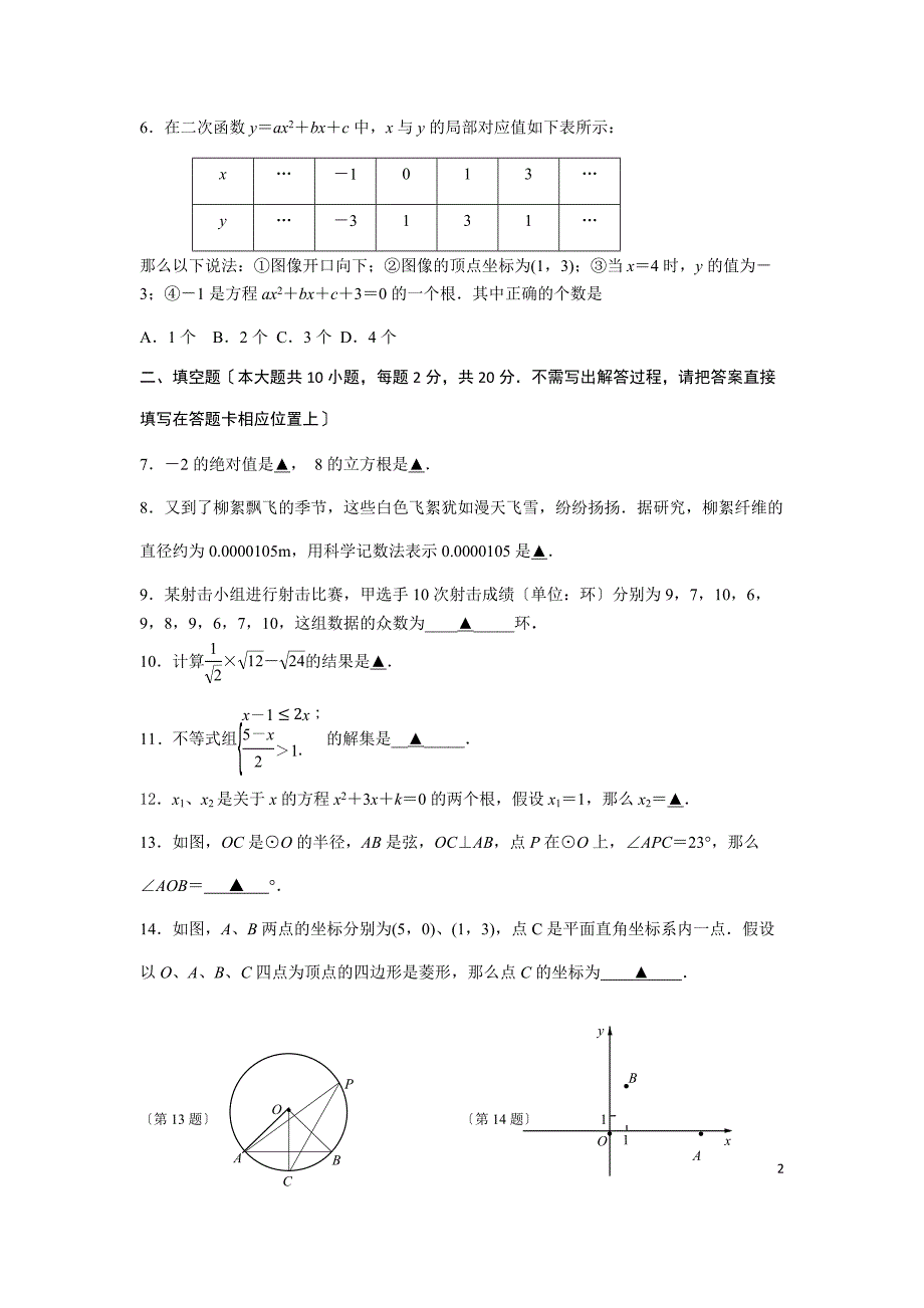 2023南京市中考鼓楼区数学二模(含答案)_第2页