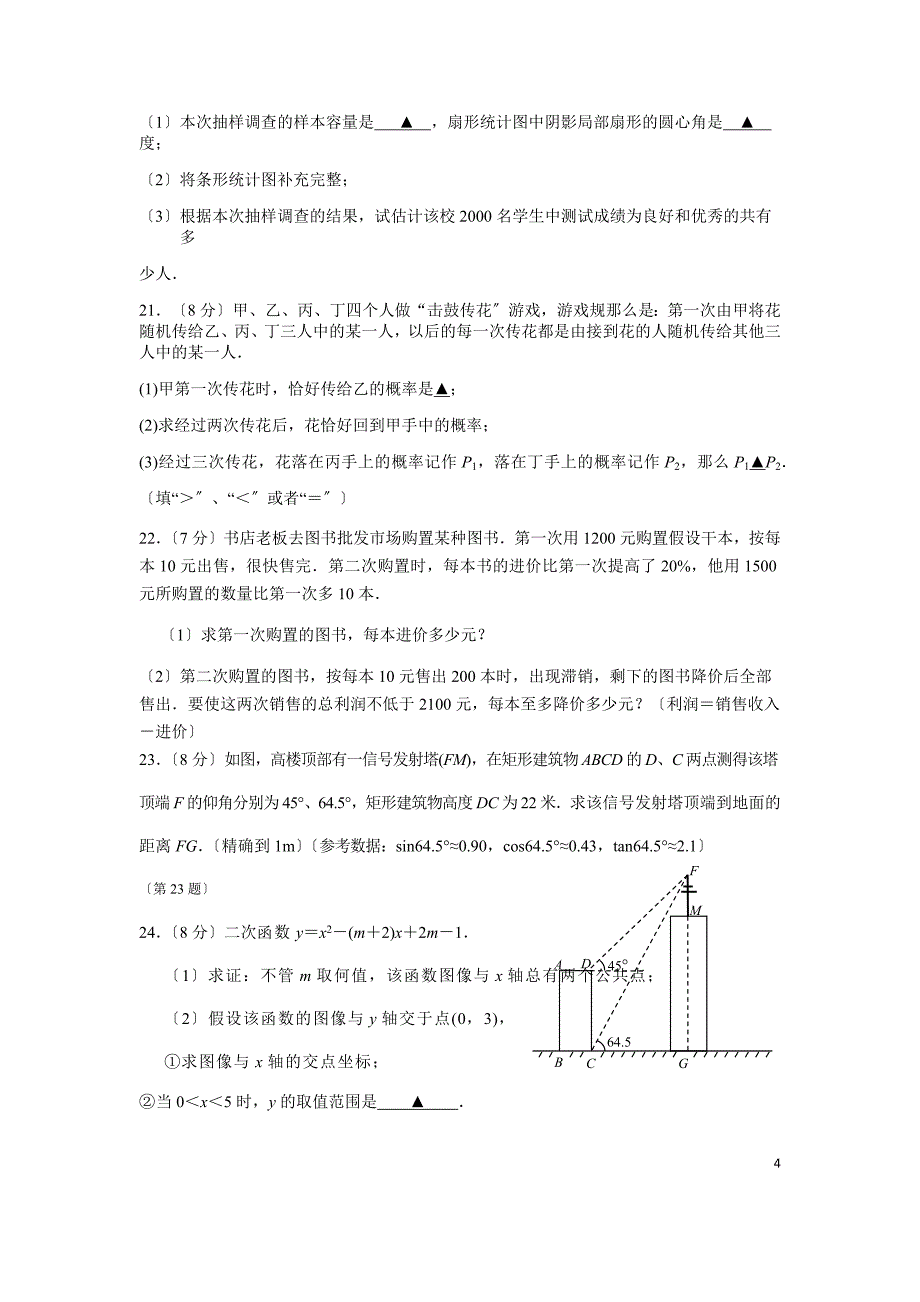 2023南京市中考鼓楼区数学二模(含答案)_第4页