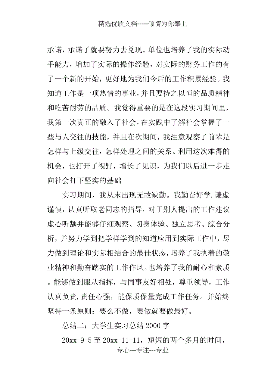 大学生实习总结2000字3篇_第4页