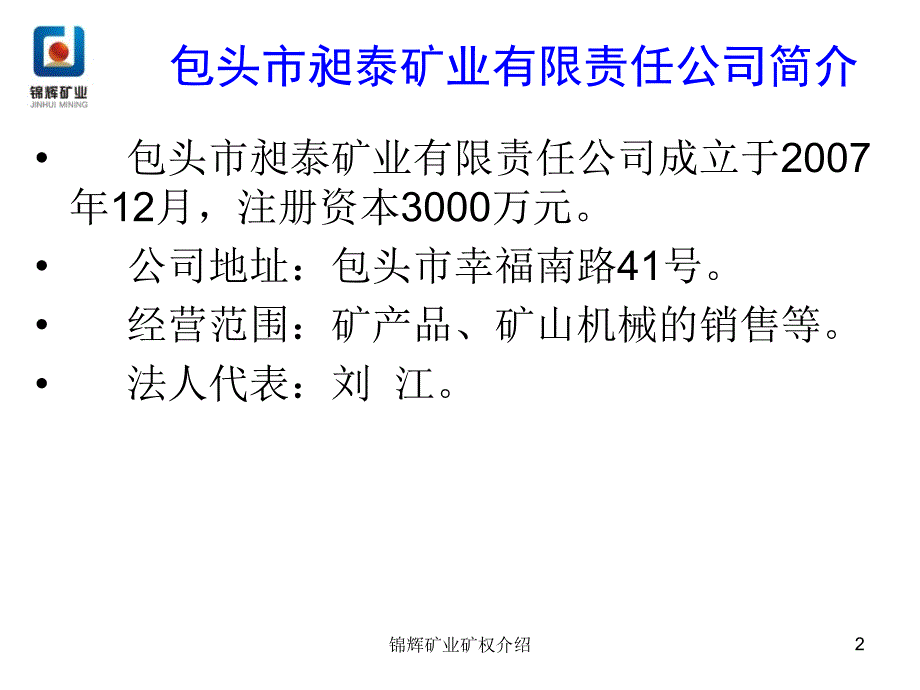 内蒙古自治区乌拉特后旗陶勒盖金矿简介课件.ppt_第2页