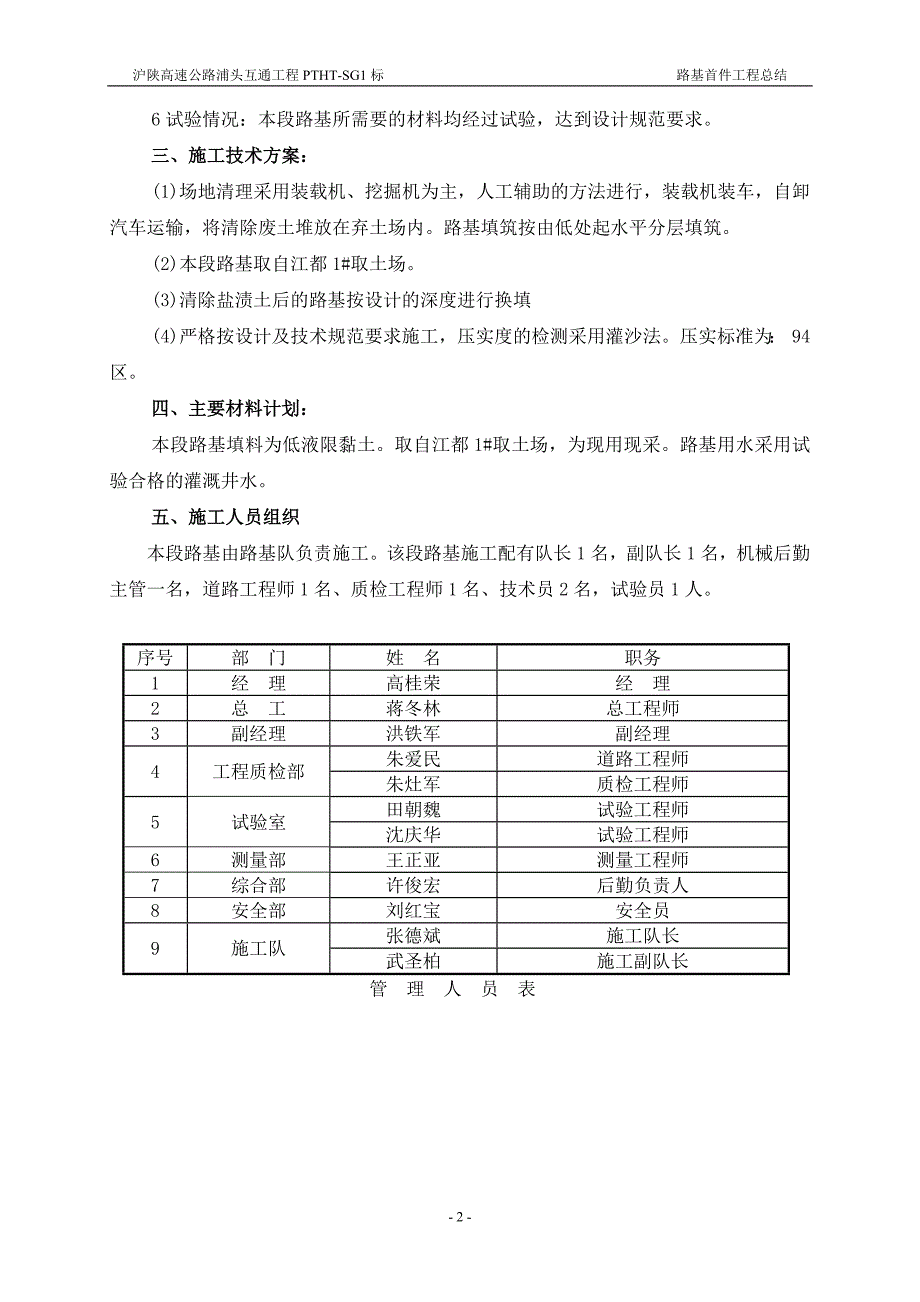 浦头互通路基94首件总结.doc_第2页