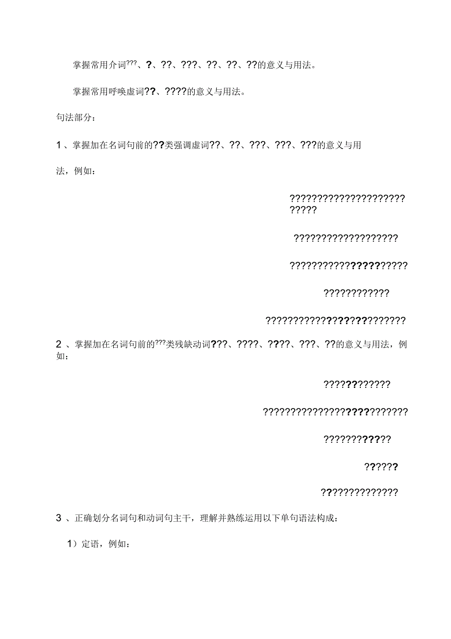 上海市紧缺人才阿拉伯语B级考试内容和要求_第3页