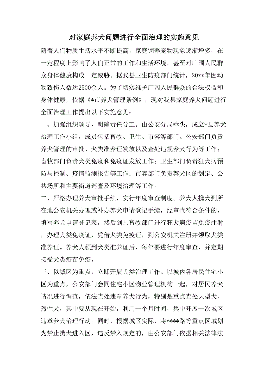 对家庭养犬问题进行全面治理的实施意见.doc_第1页