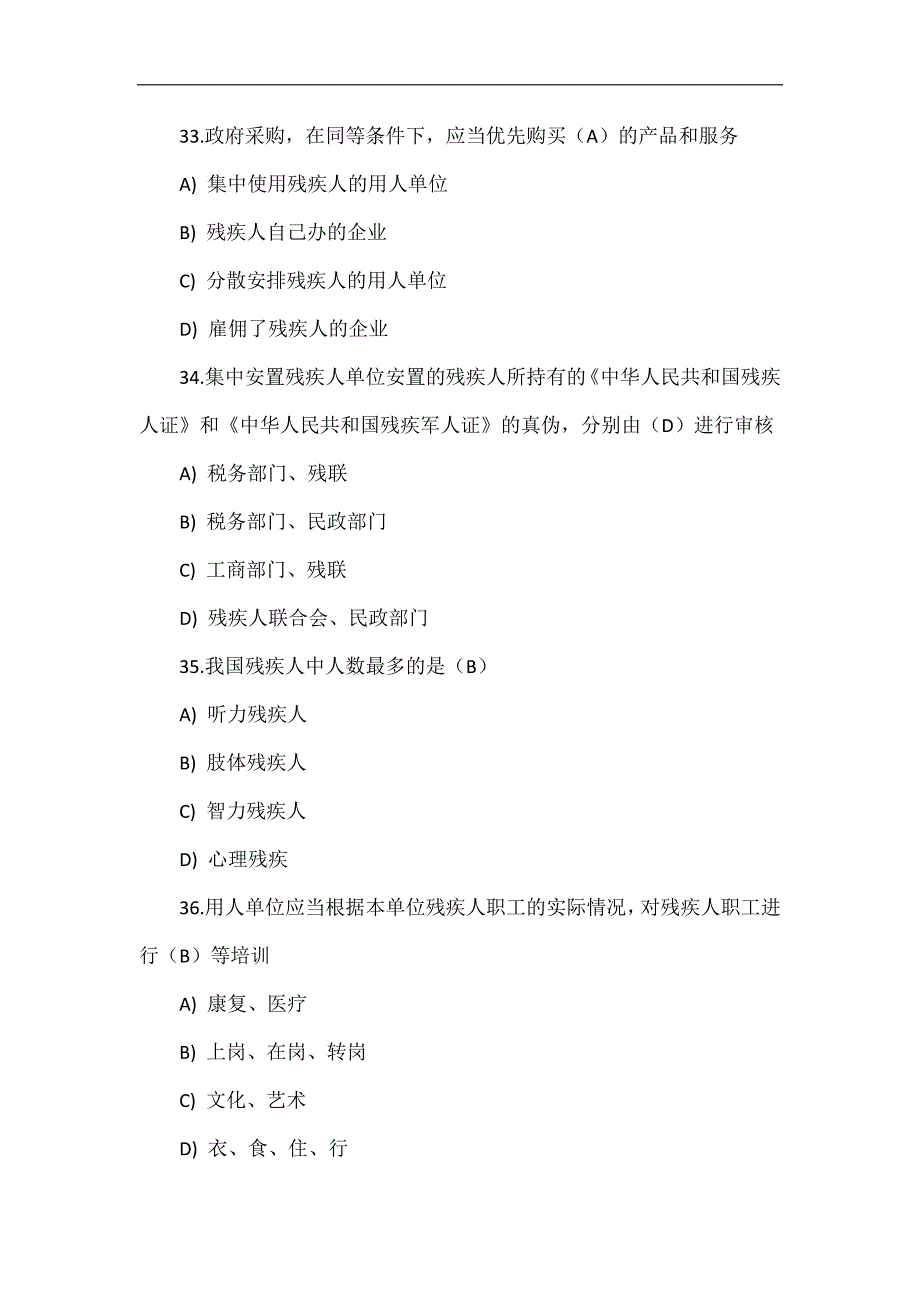 残疾人就业指导员模拟考试单选题(含答案)_第3页