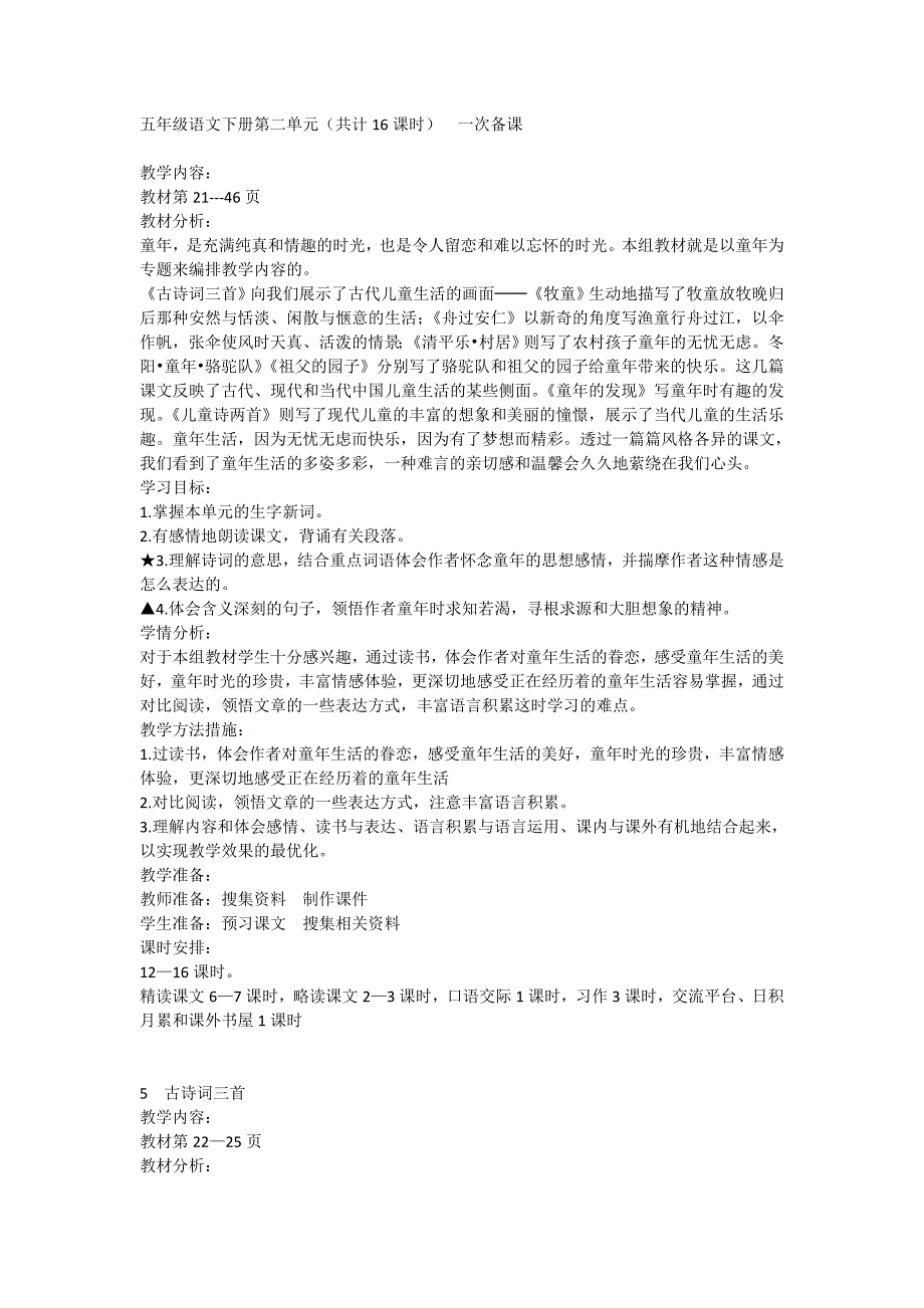 五年级语文下册第二单元.doc_第1页