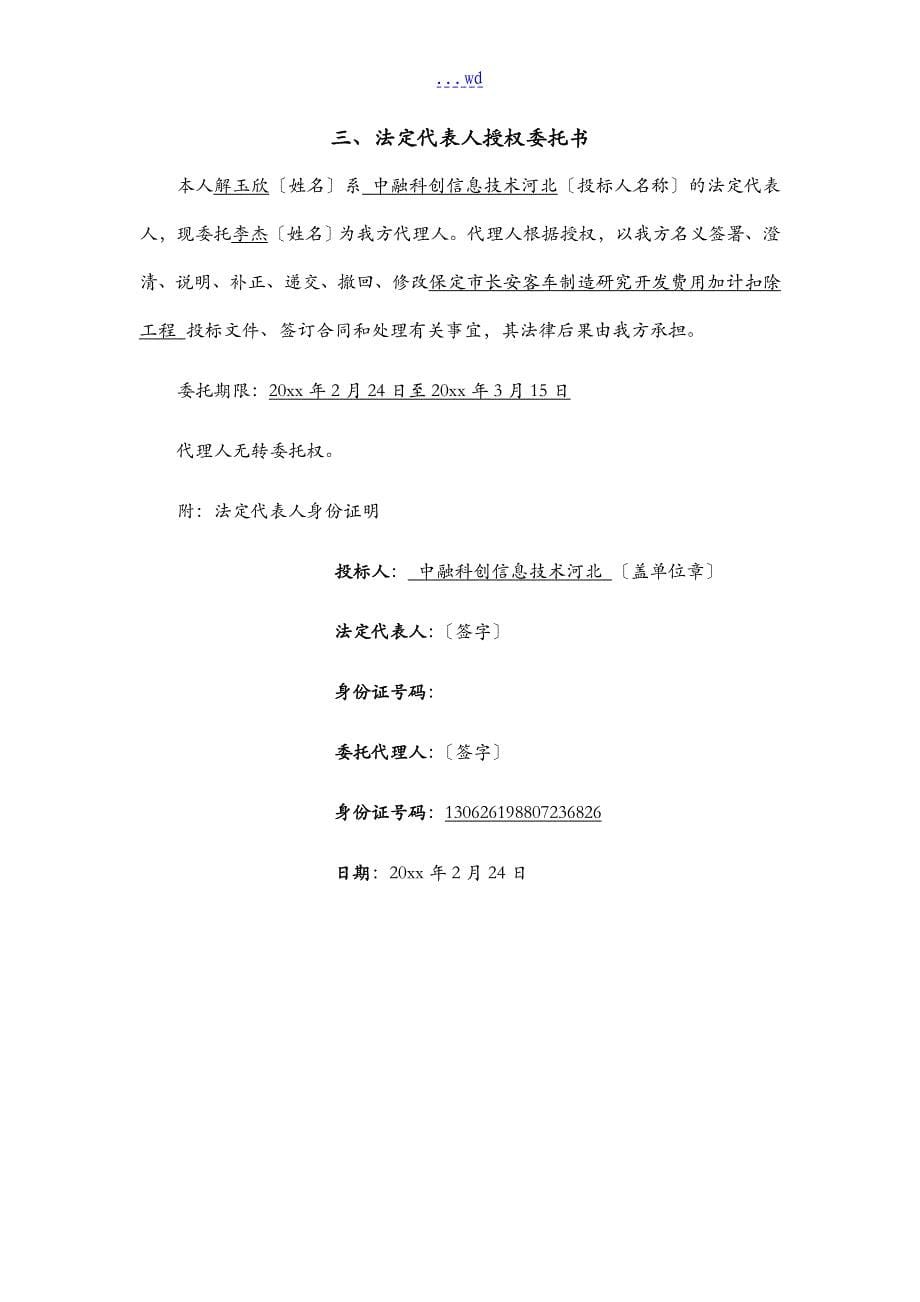 投标文件格式(包含报价单格式和投标函格式)_第5页