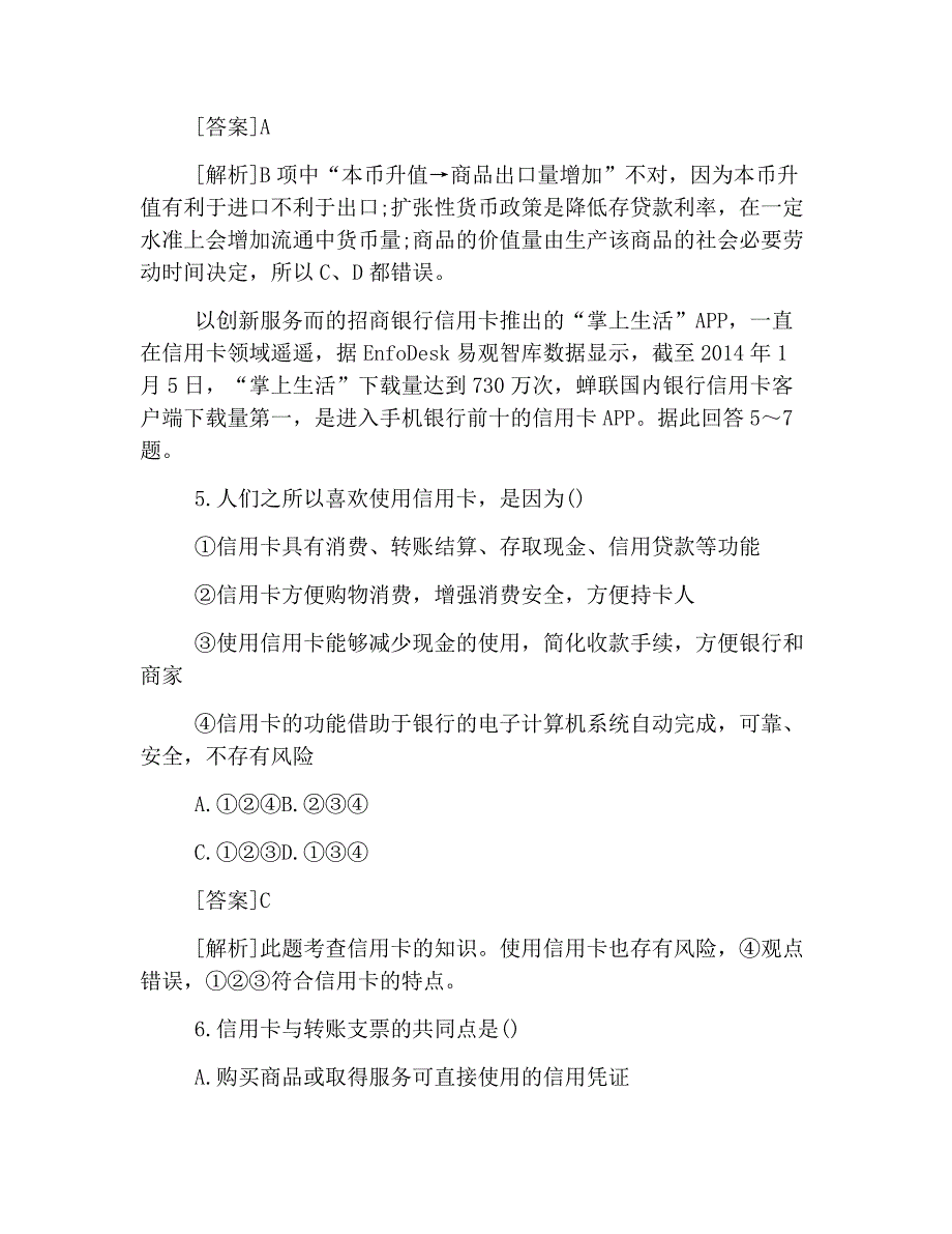 高一政治必修一第一单元练习题及答案解析(共10页)_第3页