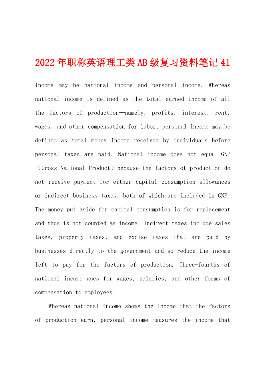 2022年职称英语理工类AB级复习资料笔记41.docx_第1页