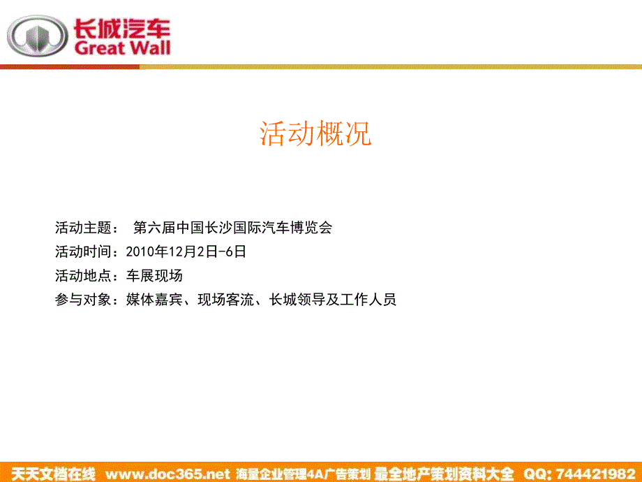 长城长沙车展策划案_第2页