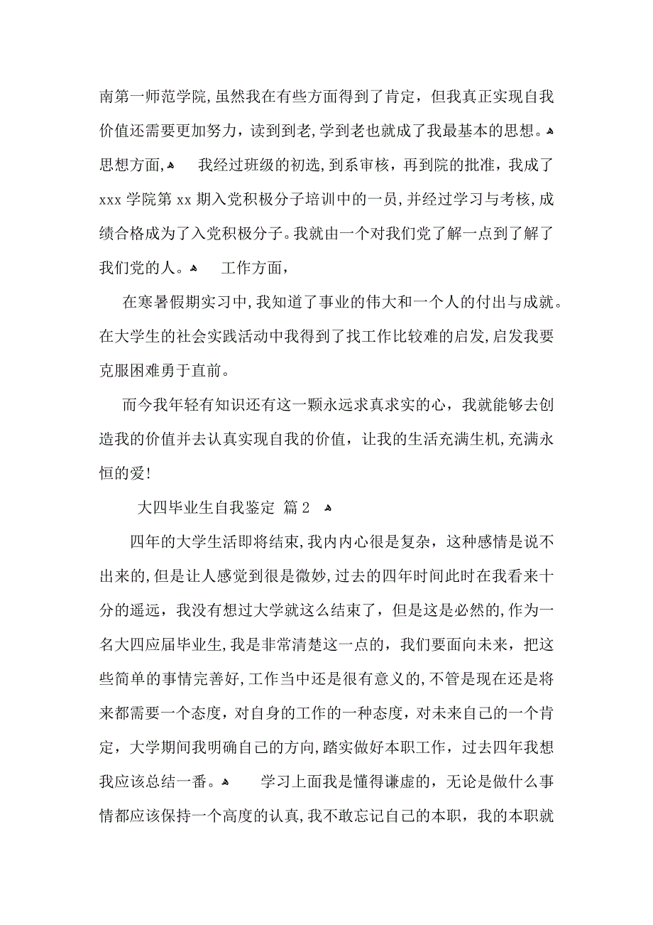 必备大四毕业生自我鉴定3篇_第2页