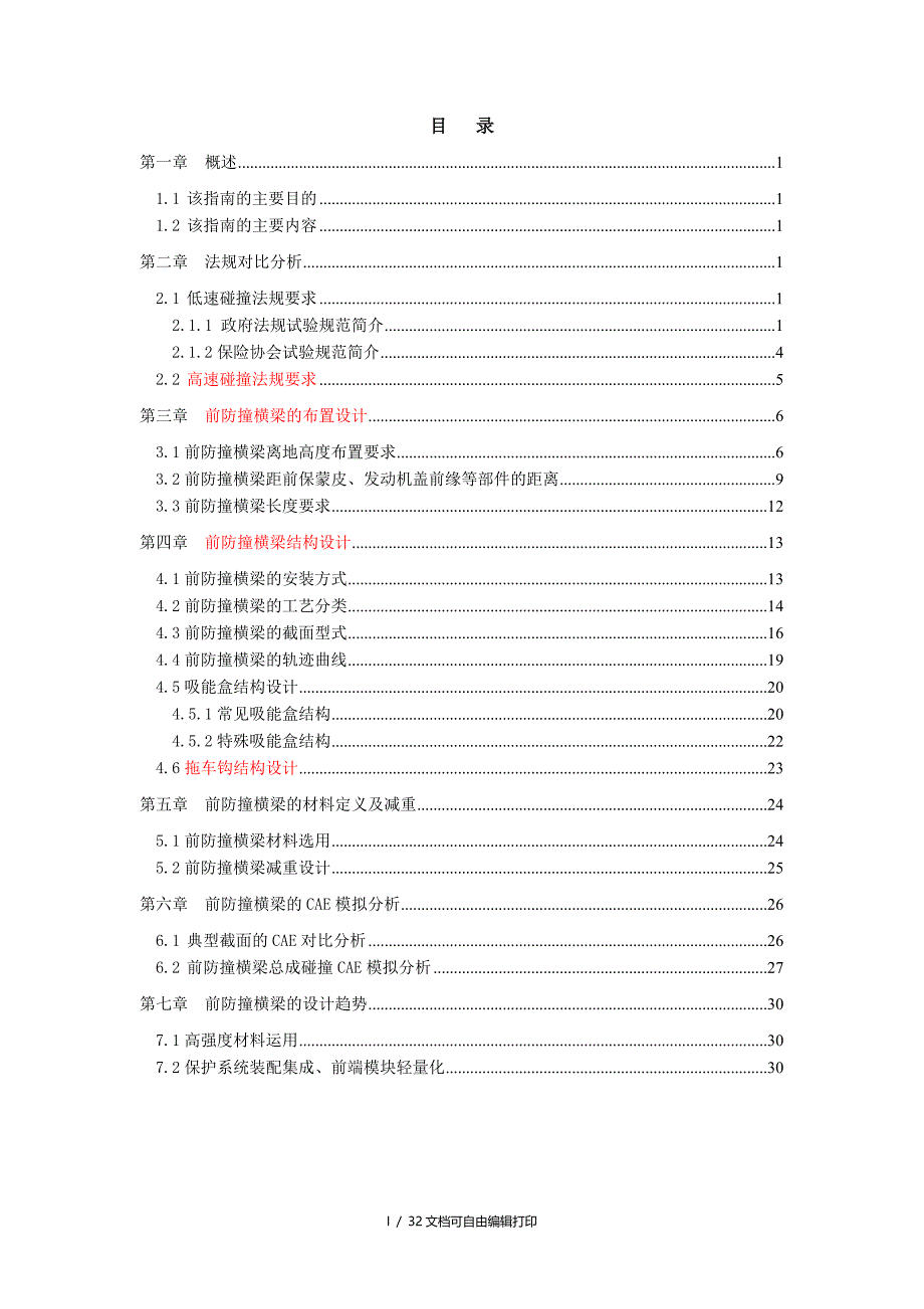 前防撞横梁总成设计指南_第2页