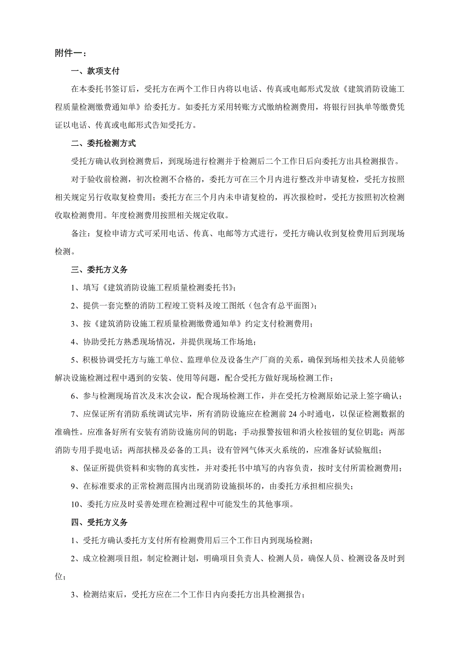 重庆市建筑消防设施工程质量检测委托书空白_第2页