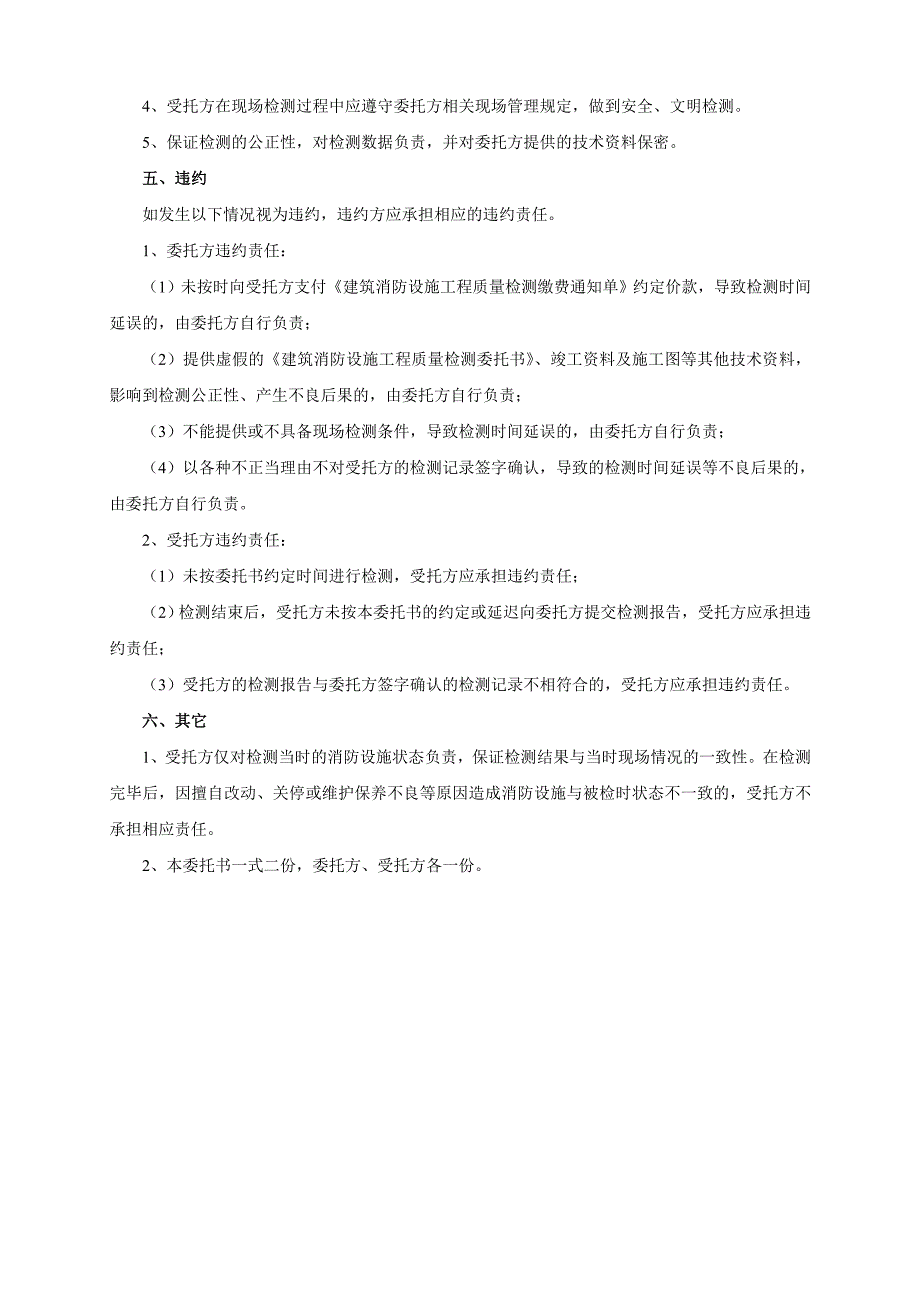 重庆市建筑消防设施工程质量检测委托书空白_第3页