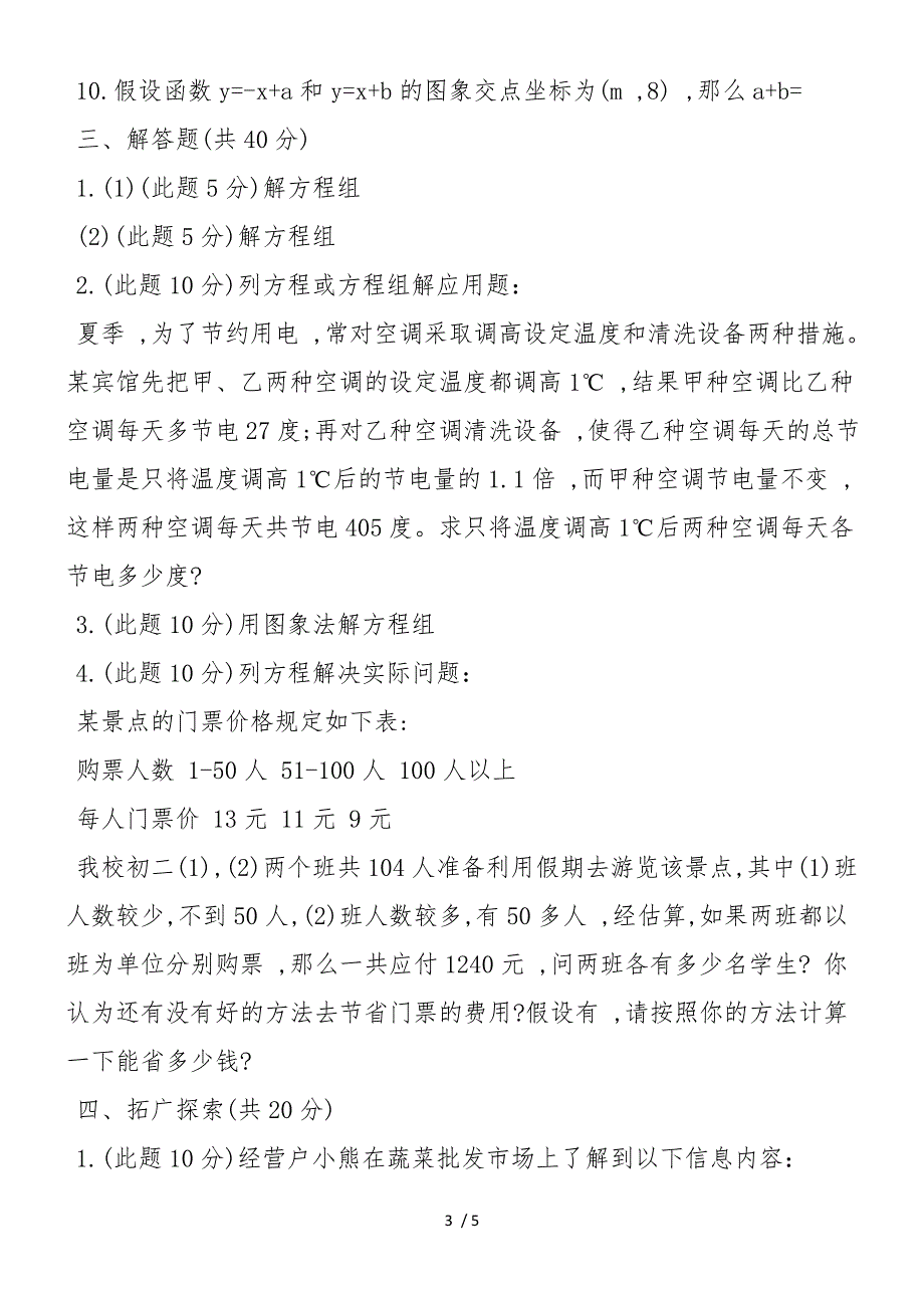 二元一次方程组综合检测题_第3页