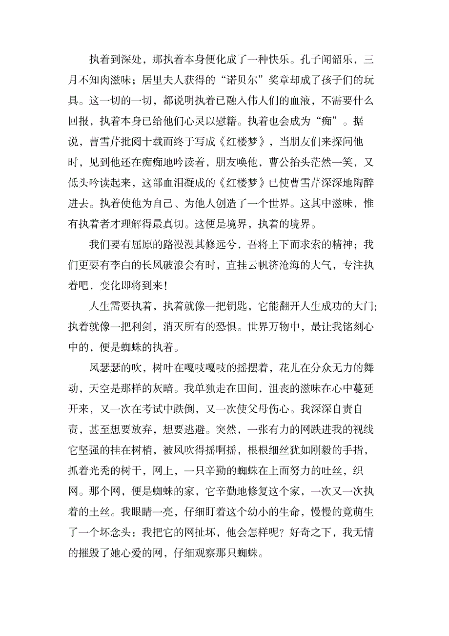 执着作文700字_中学教育-中学作文_第2页