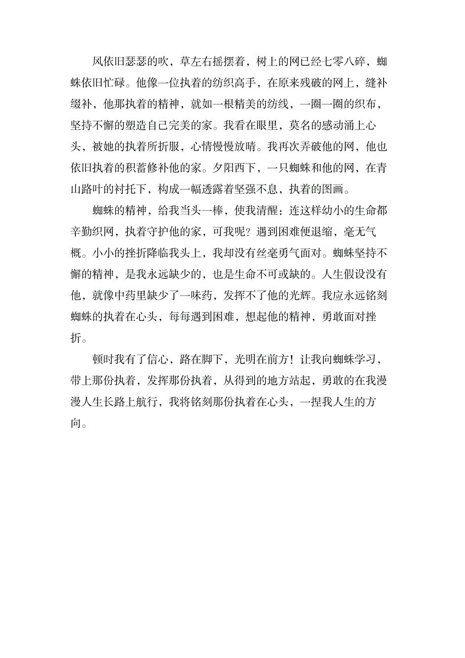 执着作文700字_中学教育-中学作文_第3页