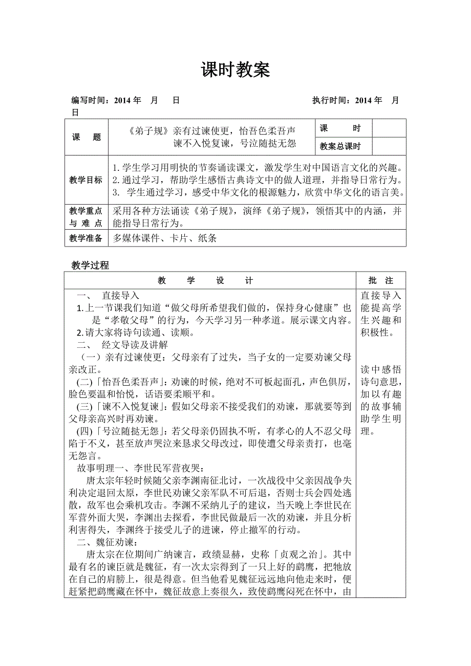 《弟子规》入则孝亲有过——.doc_第1页