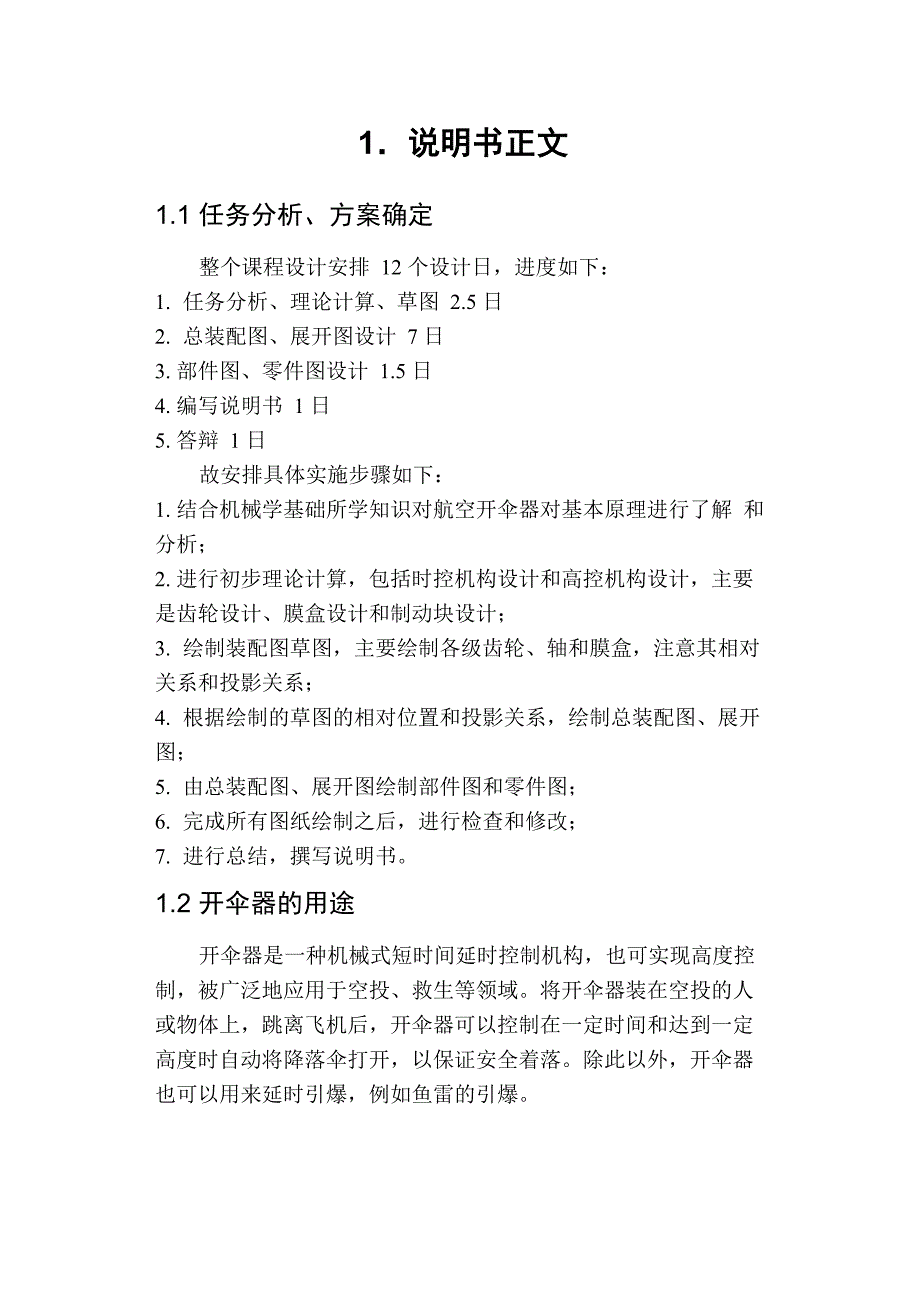 哈工大机械学基础课设——航空开伞器说明书讲解_第2页