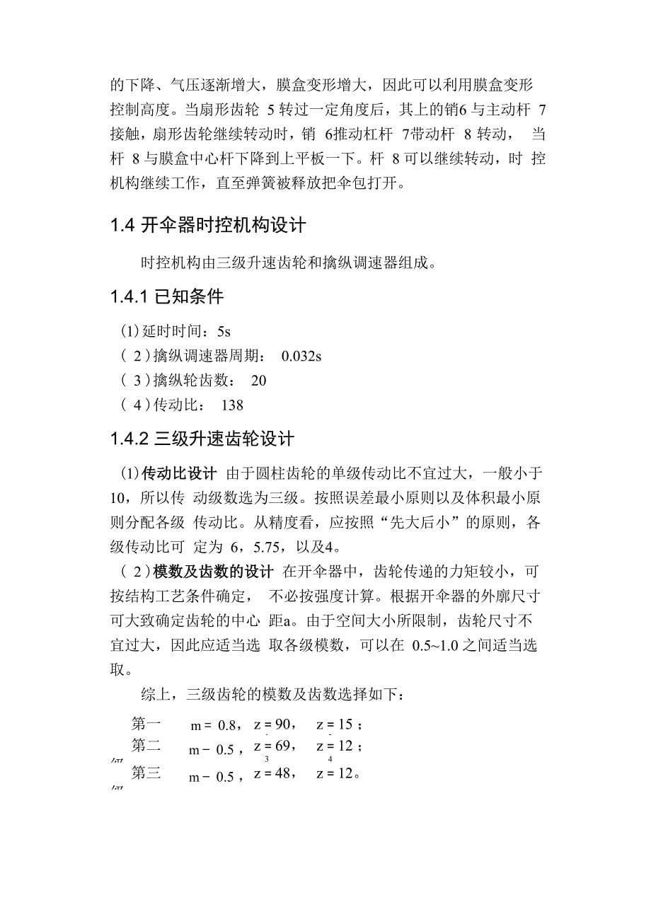 哈工大机械学基础课设——航空开伞器说明书讲解_第5页