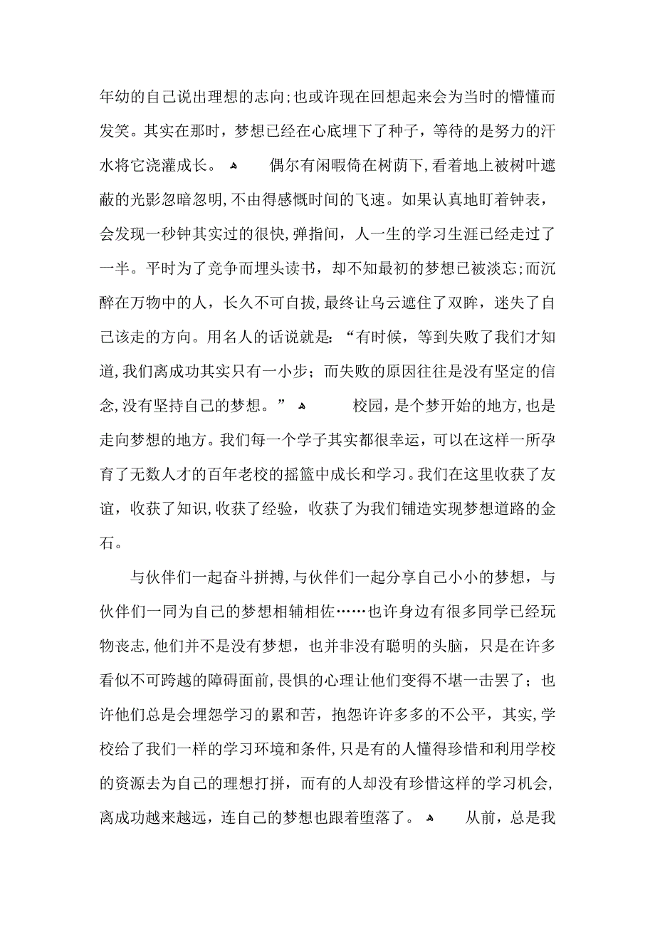 畅谈理想演讲稿_第3页