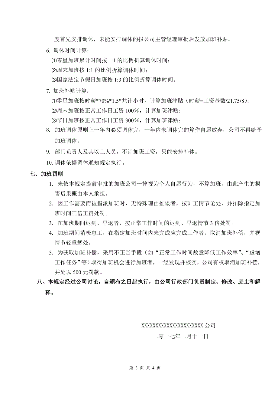 公司加班管理制度规定-_第3页