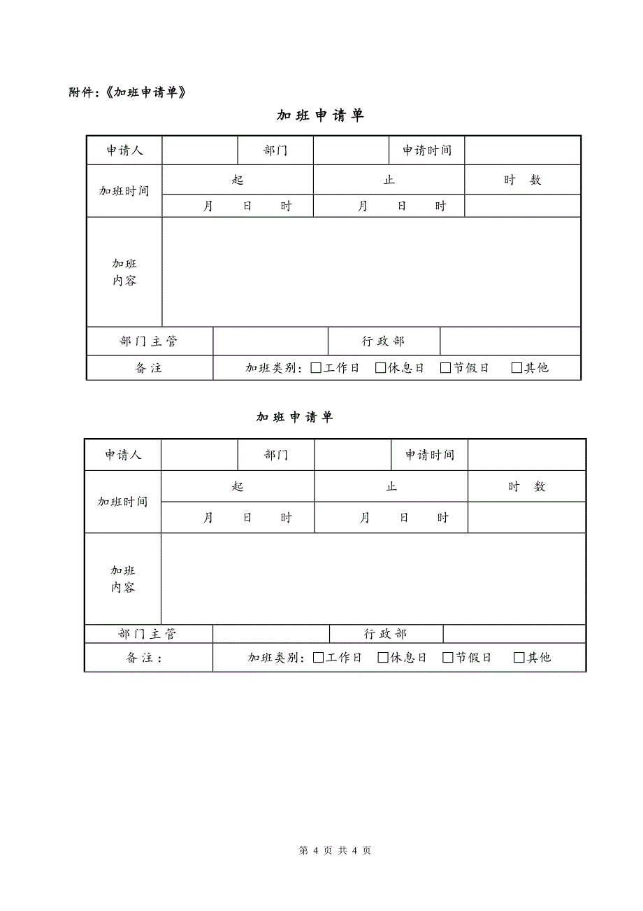 公司加班管理制度规定-_第4页