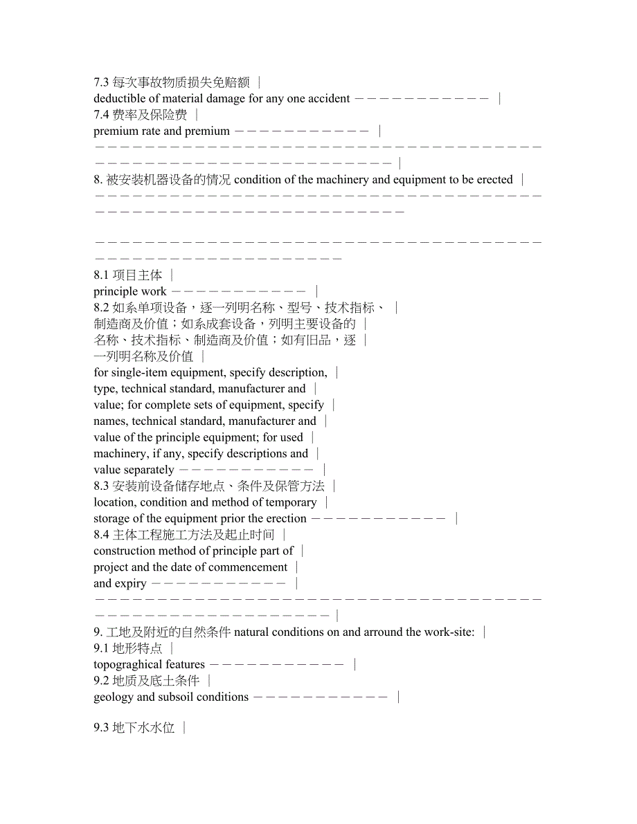 安装工程一切险保险合同_第4页