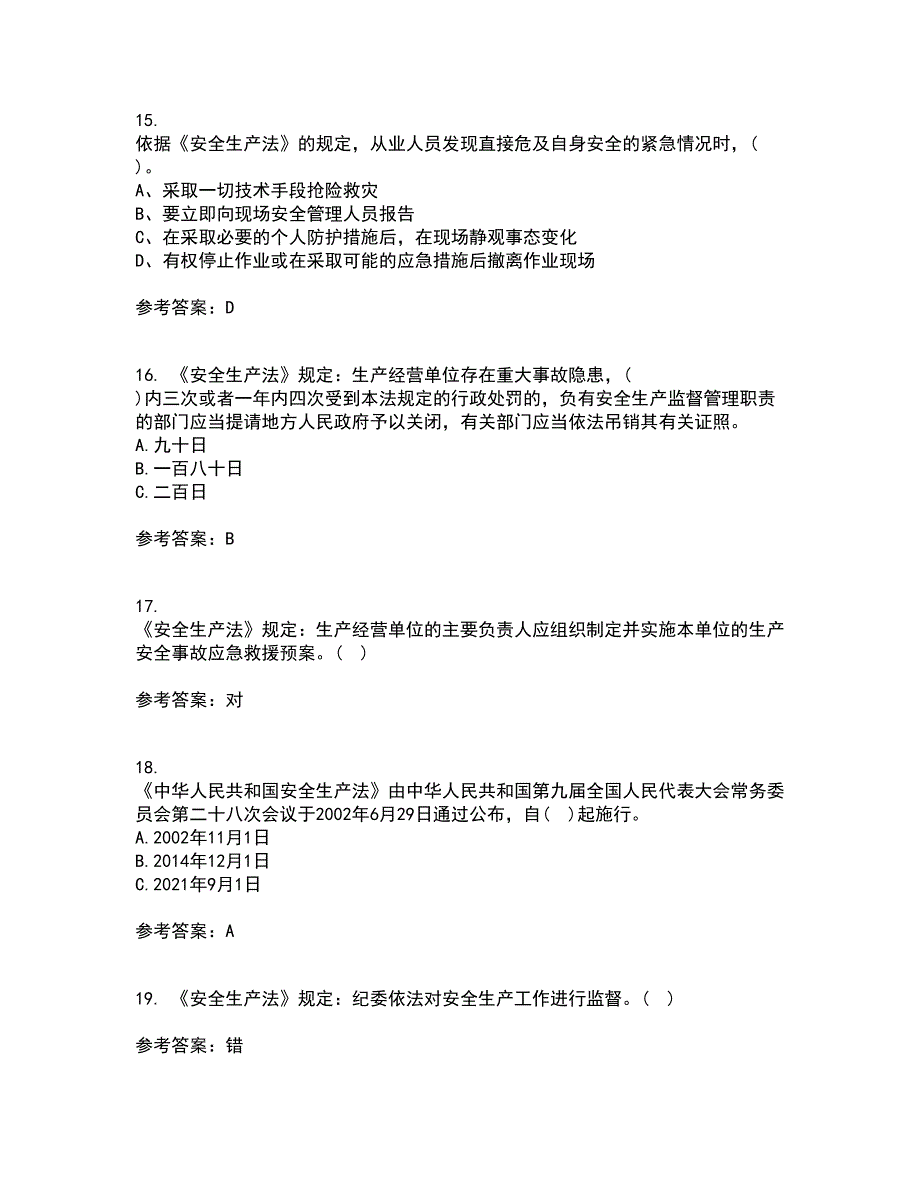 东北大学21秋《煤矿安全》平时作业一参考答案48_第4页