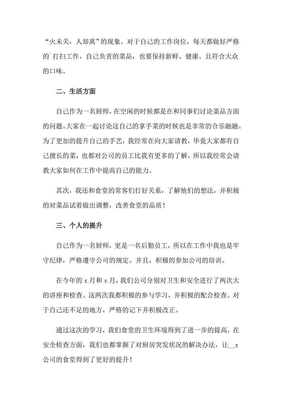 2023年后勤厨房年终个人总结11篇_第2页