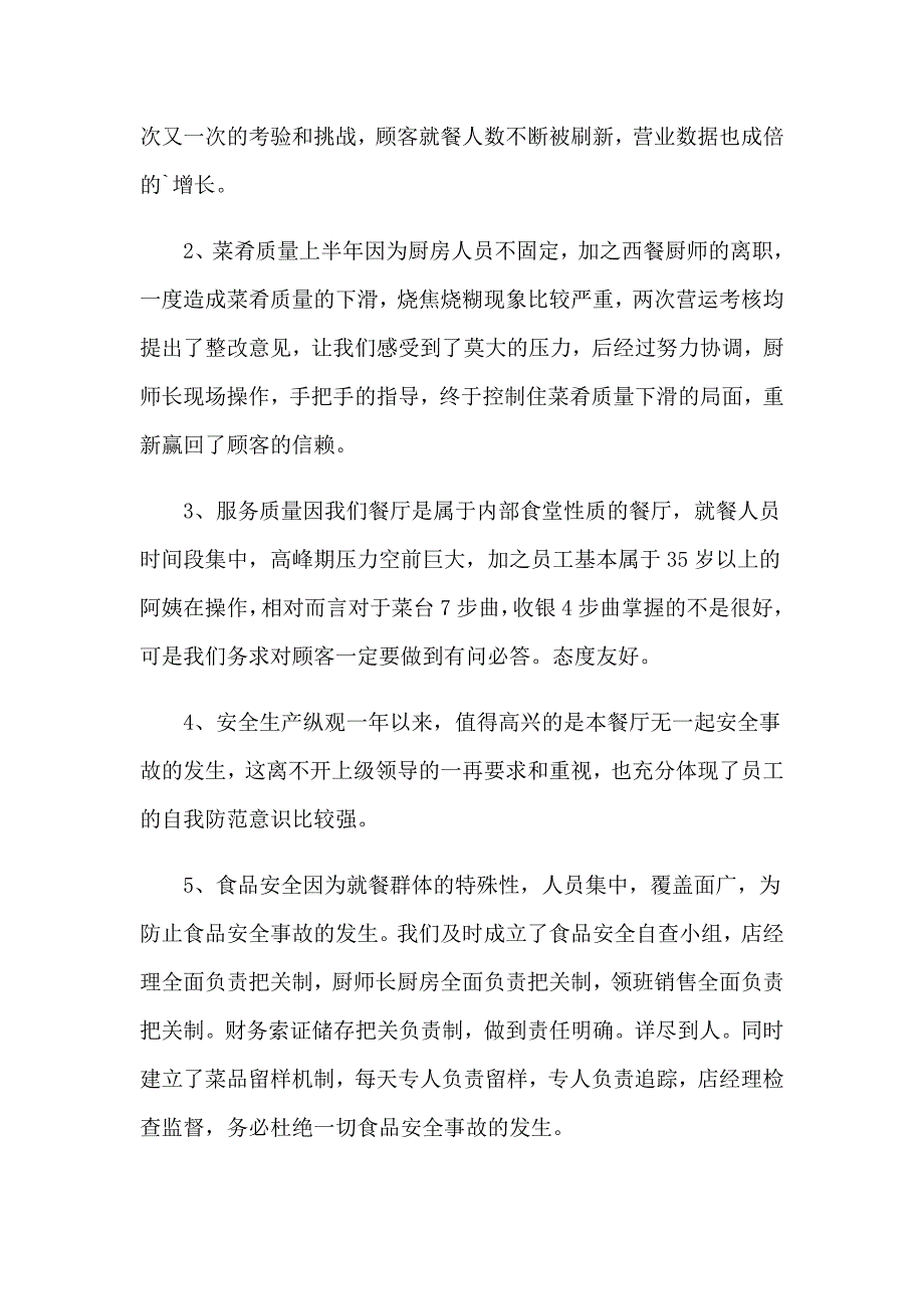 2023年后勤厨房年终个人总结11篇_第4页