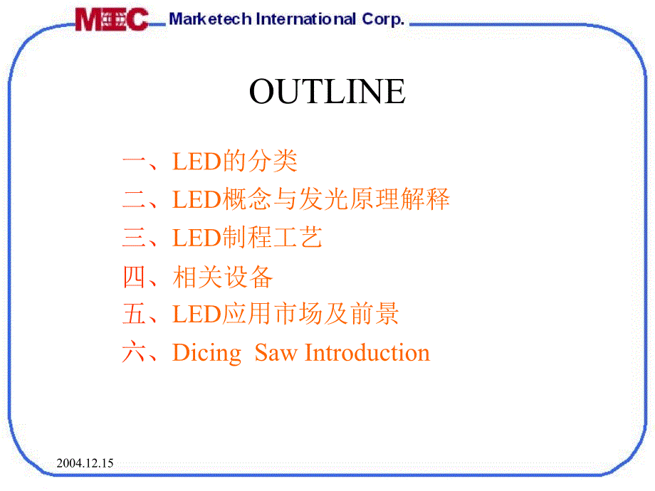 LED上中下游制程_第2页